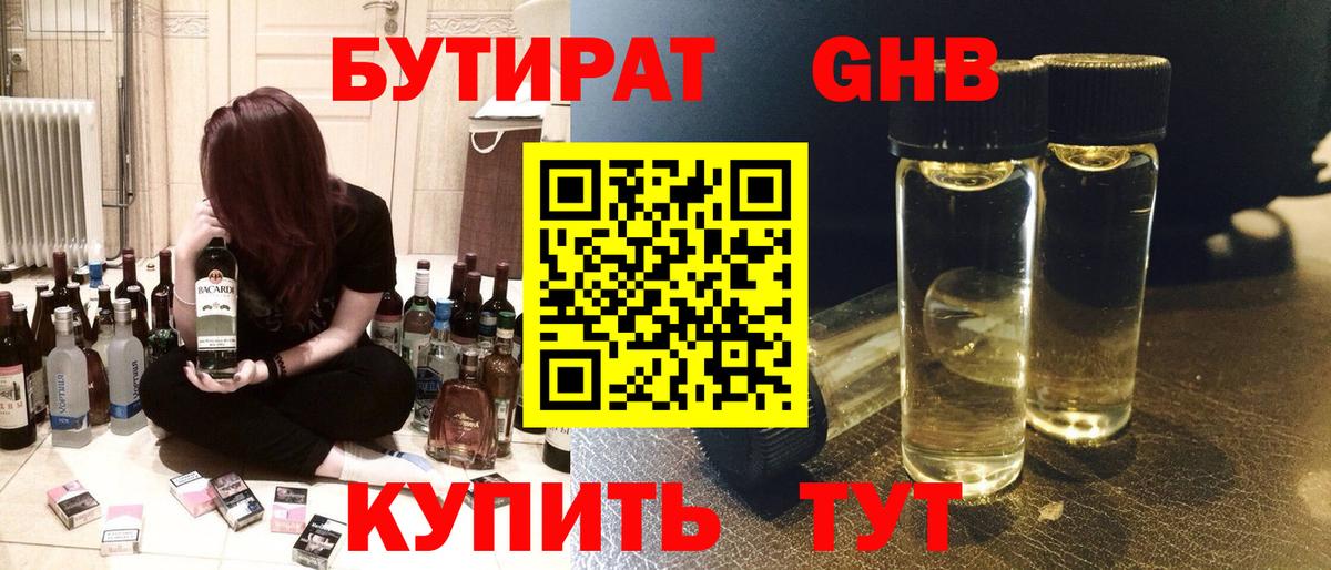 Бутират  Вход с VPN  Армавир  Бутират 1.4BDO 