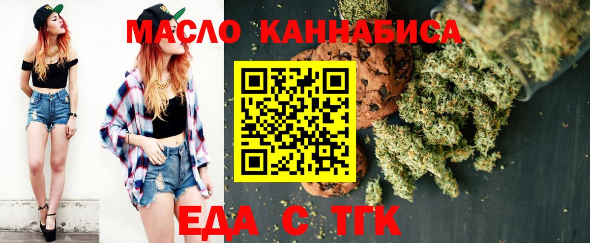 Печенье с ТГК конопля  Вход с VPN  Армавир 