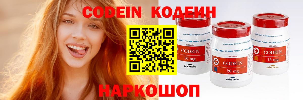 Армавир  Кодеиновый сироп Lean Purple Drank  Кодеиновый сироп Lean Purple Drank  Вход с VPN 