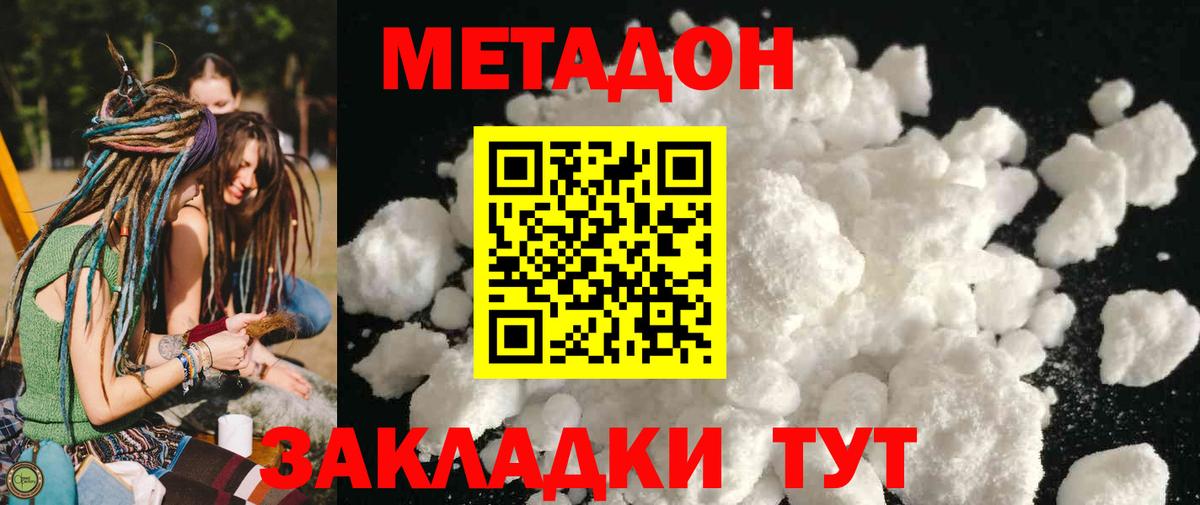 Армавир  Метадон VHQ  Вход с VPN 