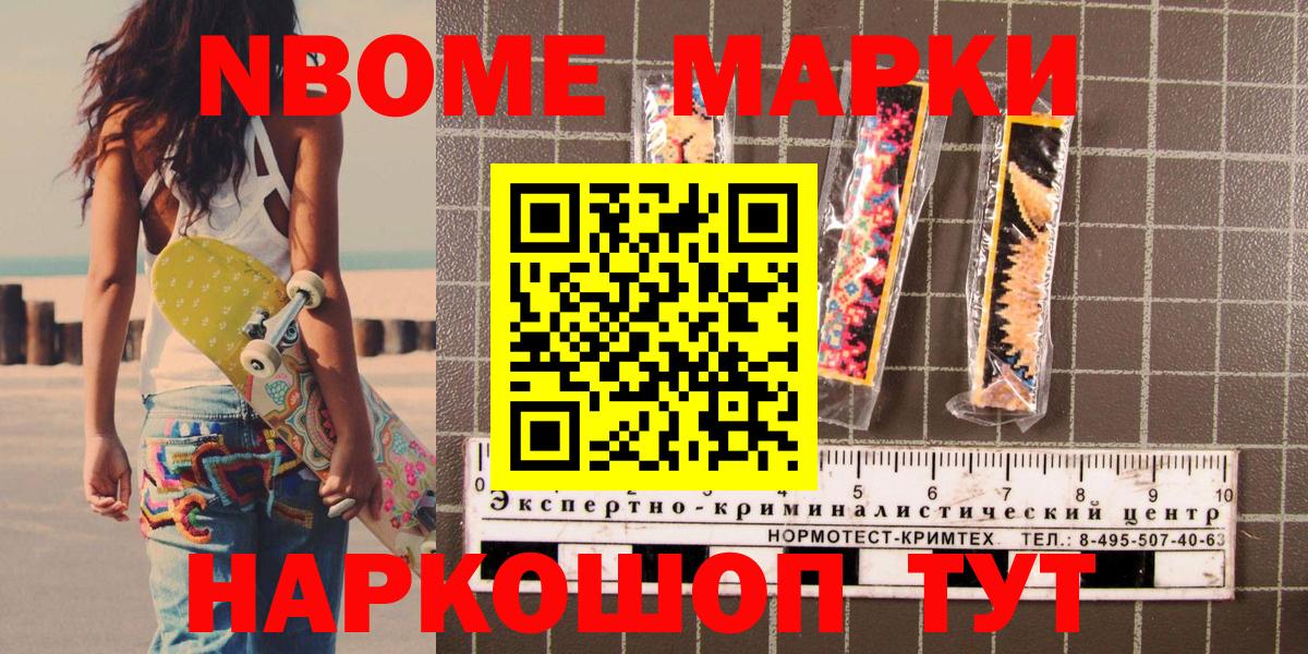 Марки 25I-NBOMe 1,5мг Армавир
