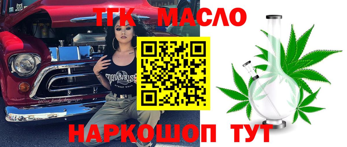 где купить наркоту  ТГК вейп  Вход с VPN  Армавир 